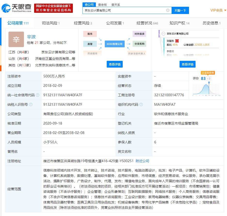 京東云計算業(yè)務拓展，新增寵物食品及用品批發(fā)等經(jīng)營范圍